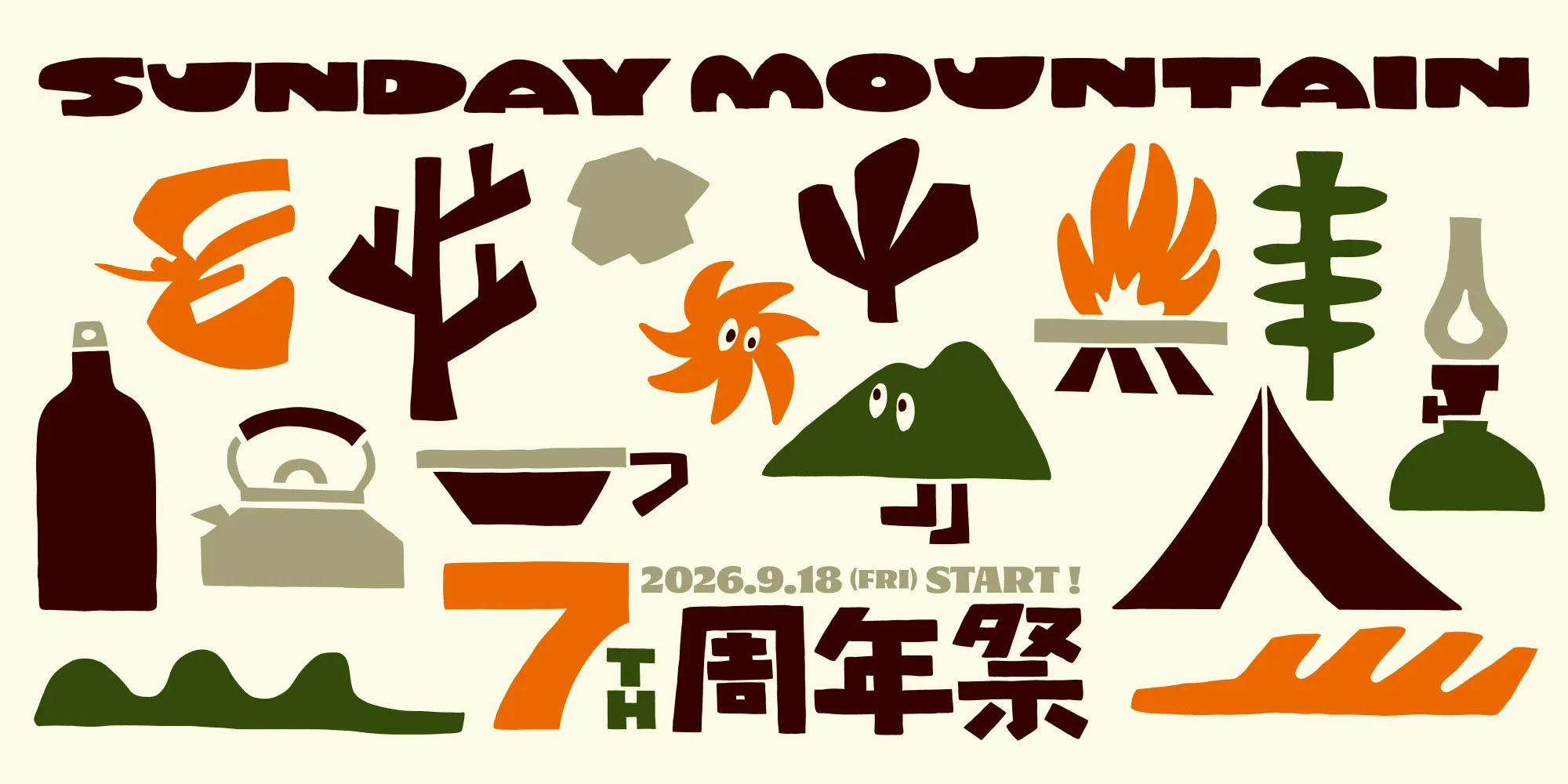 7周年祭