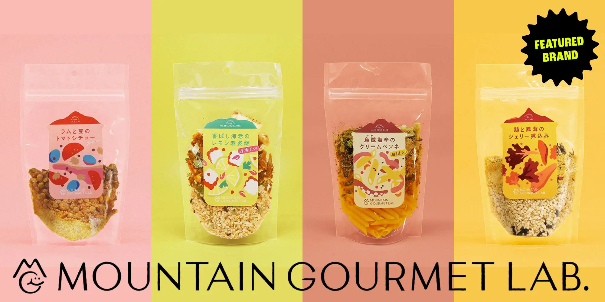 マウンテングルメラボ