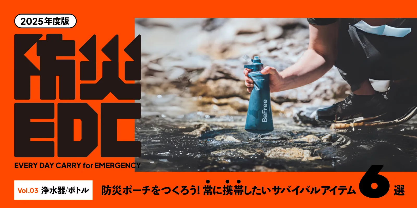 防災EDC04