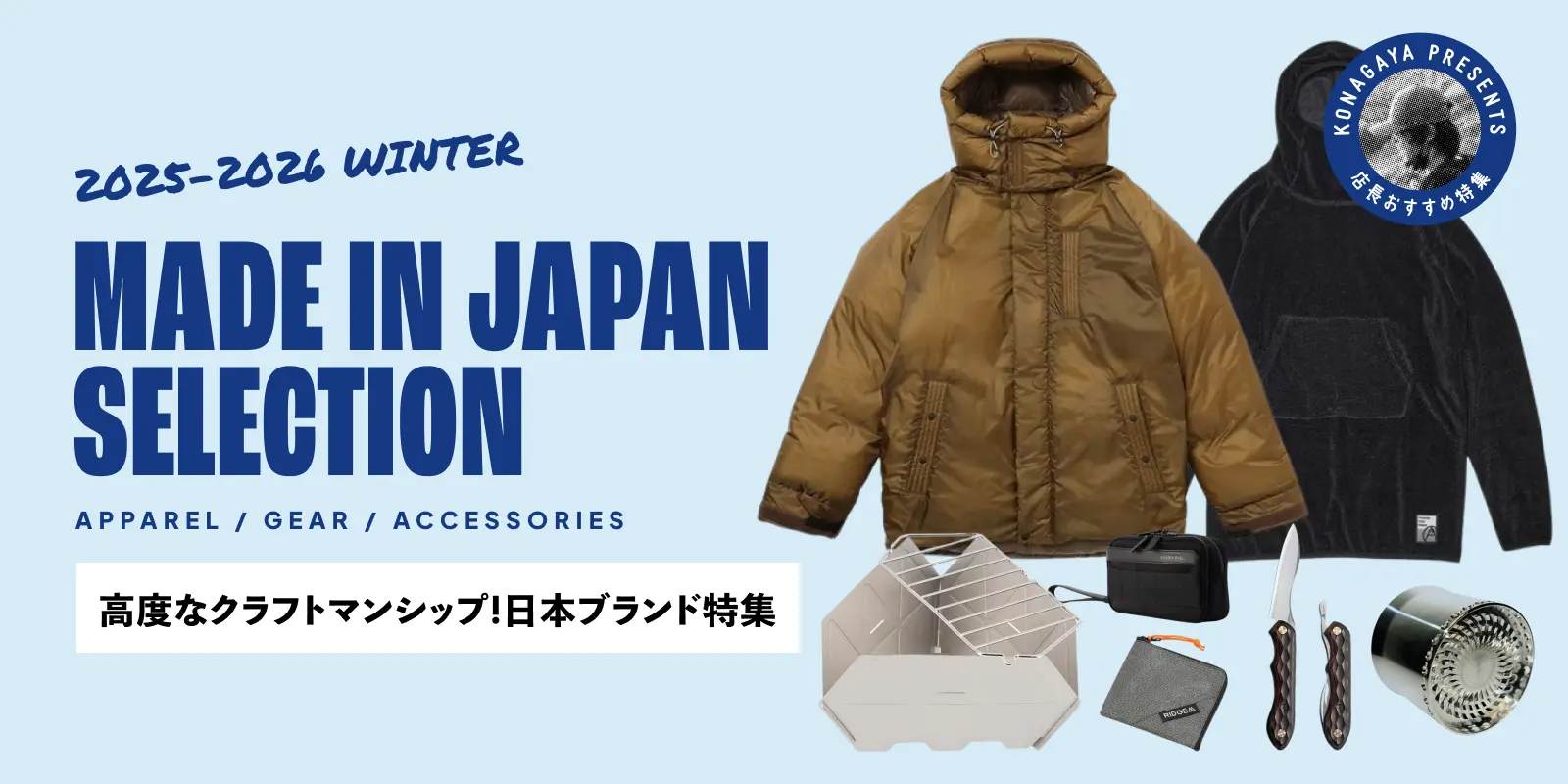 MADE IN JAPAN特集メインビジュアル