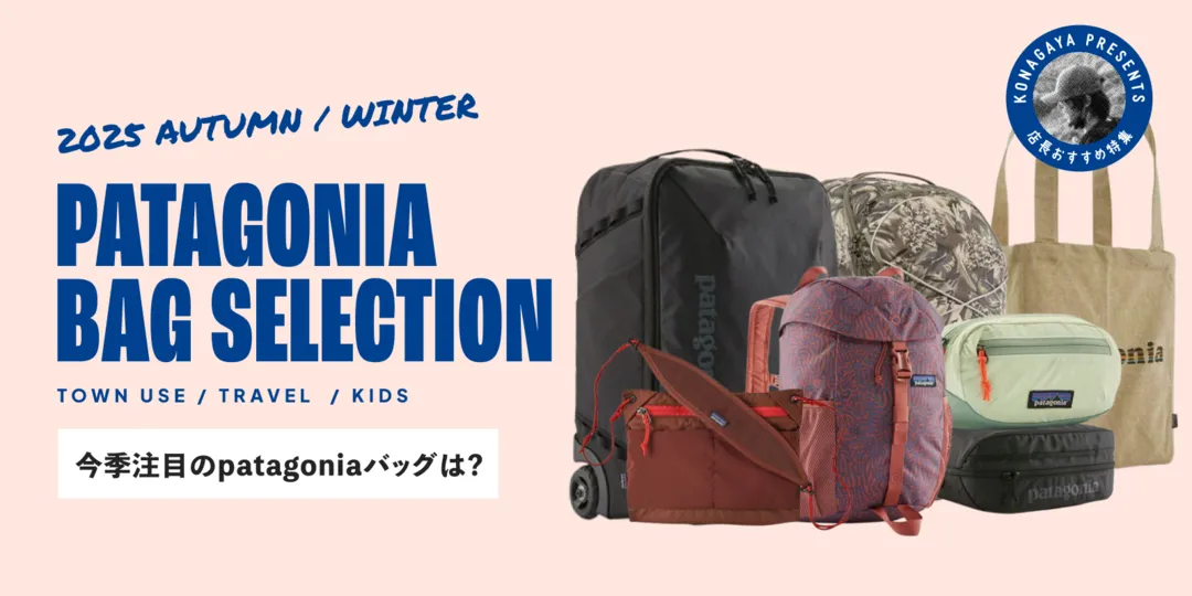 Patagonia_bag