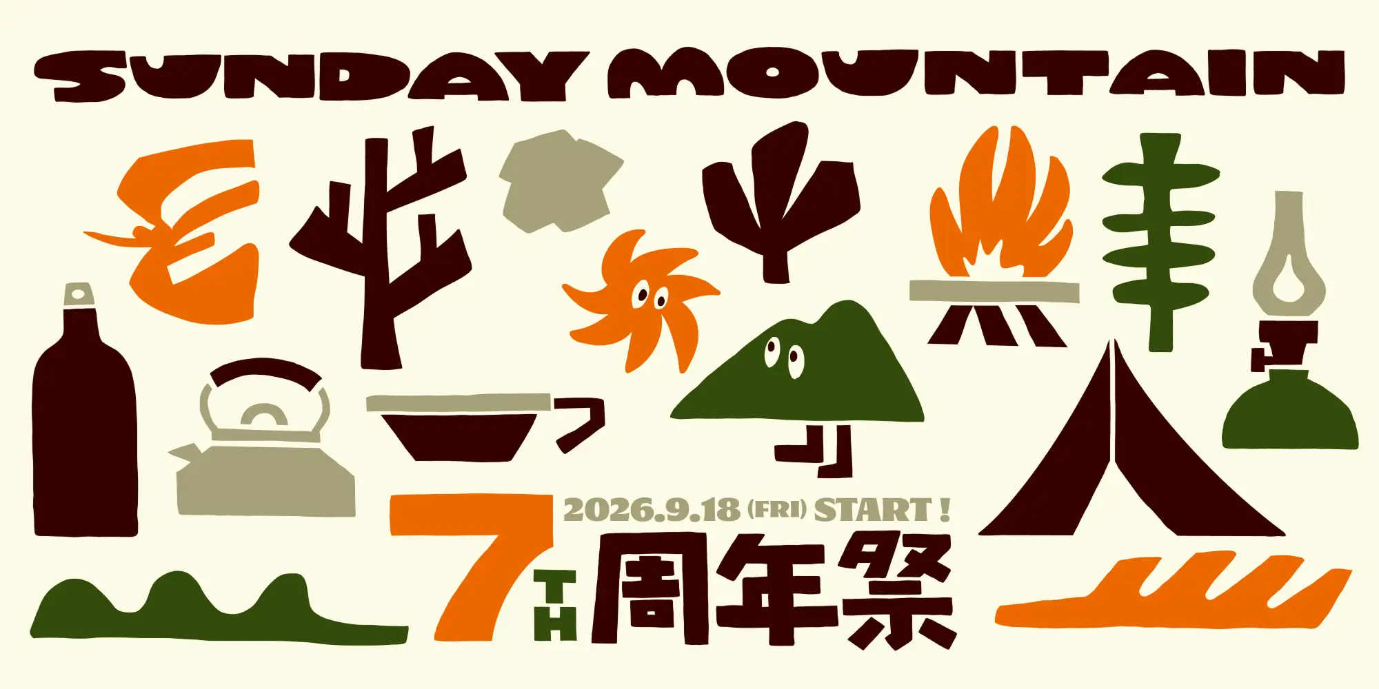 サンデーマウンテン7周年祭
