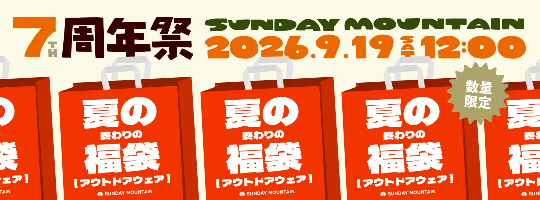 7周年祭限定福袋