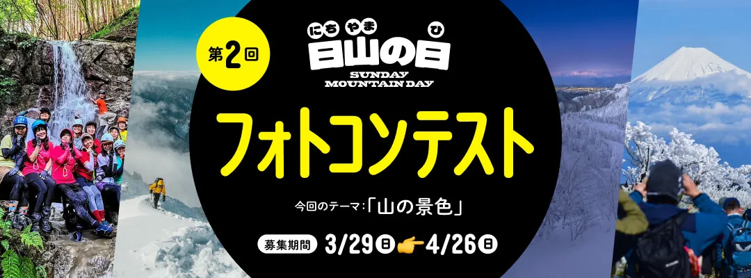 フォトコンテスト2026