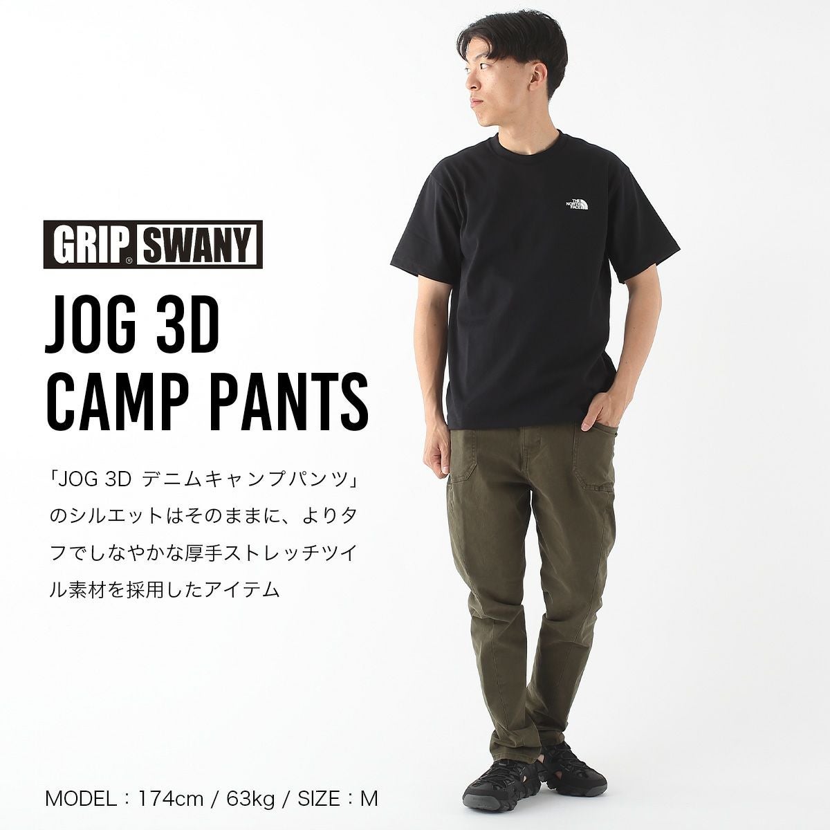 GRIP SWANY グリップスワニー JOG 3Dキャンプパンツ｜SUNDAY MOUNTAIN