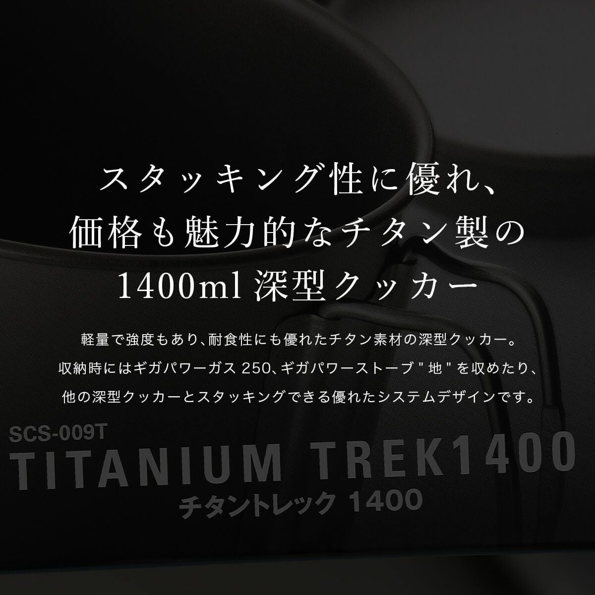 snow peak スノーピーク チタントレック 1400｜SUNDAY MOUNTAIN