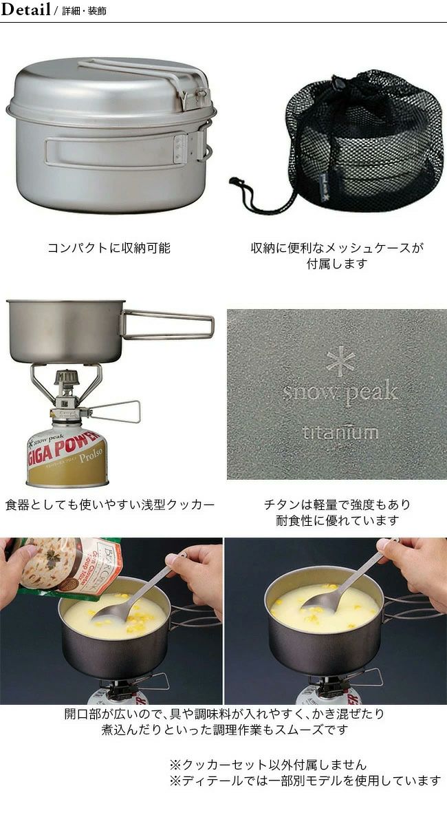 snow peak スノーピーク チタンパーソナルクッカーセット｜SUNDAY