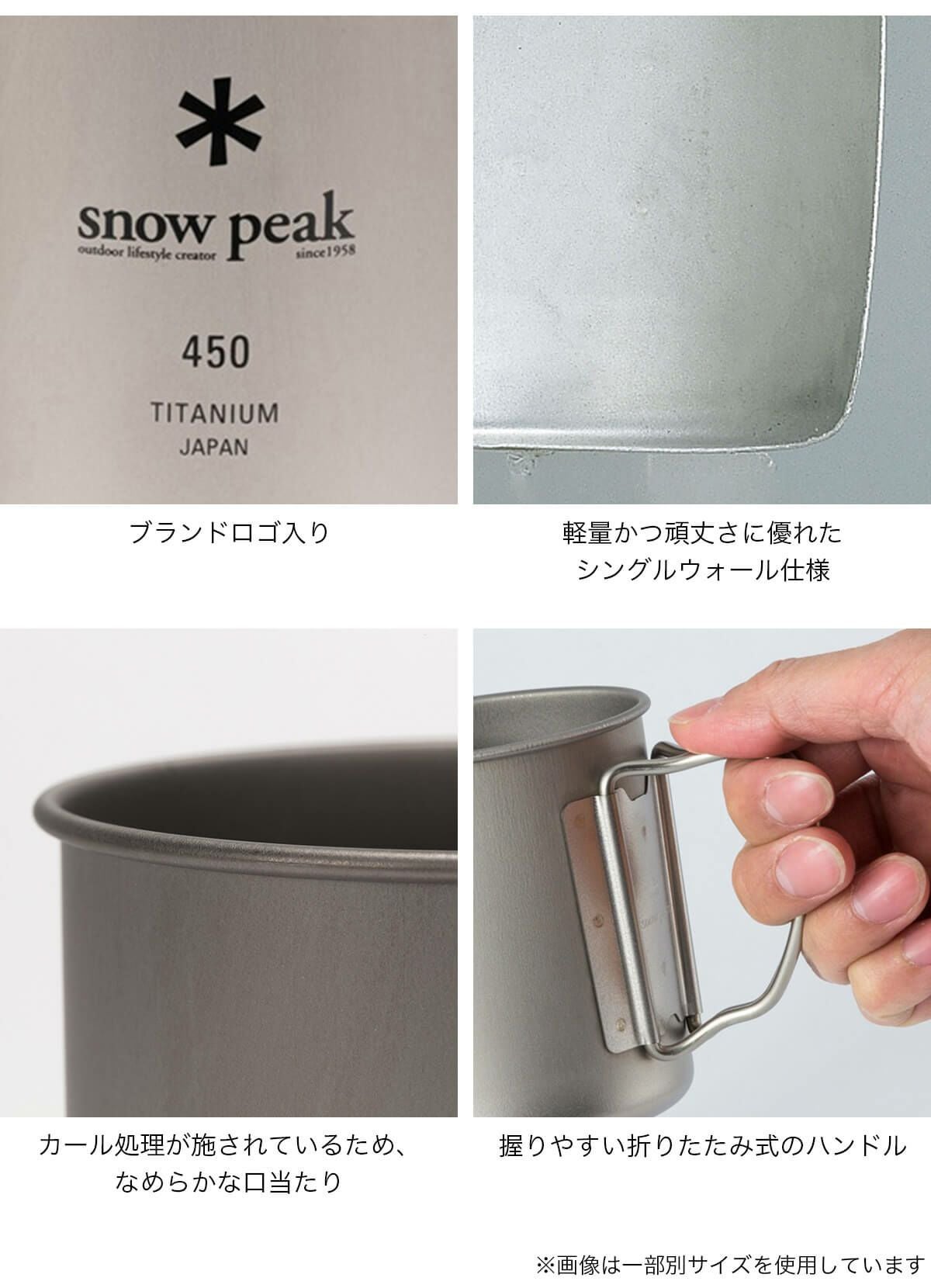 snow peak スノーピーク チタン シングルマグ 450｜SUNDAY MOUNTAIN
