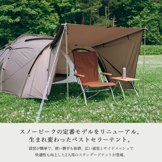 snow peak スノーピーク アメニティドーム2｜SUNDAY MOUNTAIN