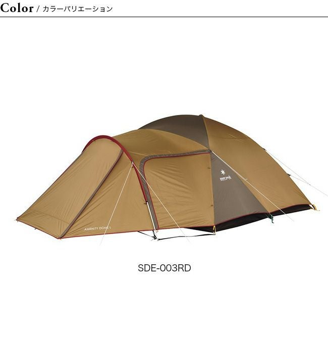 snow peak スノーピーク アメニティドーム L｜SUNDAY MOUNTAIN