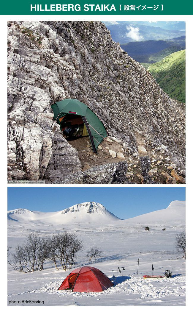 HILLEBERG ヒルバーグ スタイカ｜SUNDAY MOUNTAIN｜サンデーマウンテン