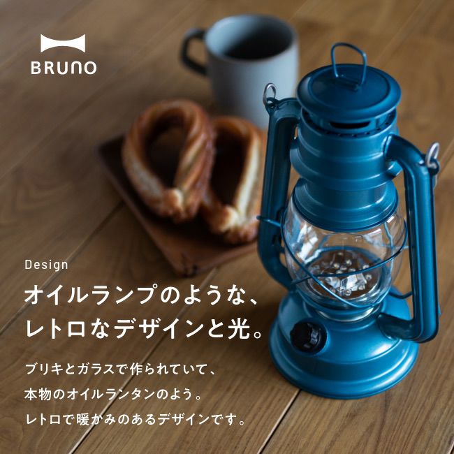 BRUNO ブルーノ LEDランタン｜SUNDAY MOUNTAIN｜サンデーマウンテン
