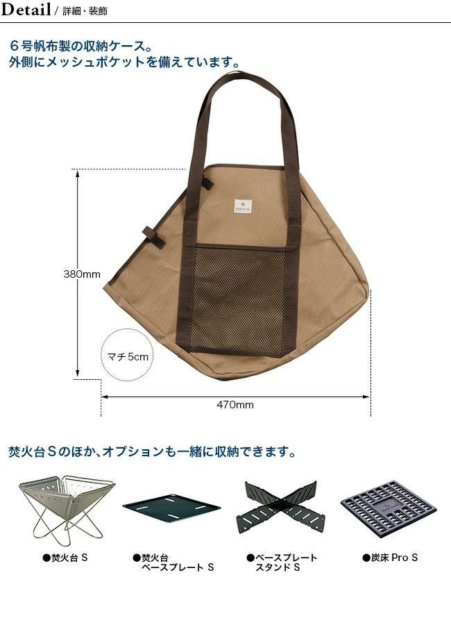 snow peak スノーピーク 焚火台 S コンプリート収納ケース｜SUNDAY