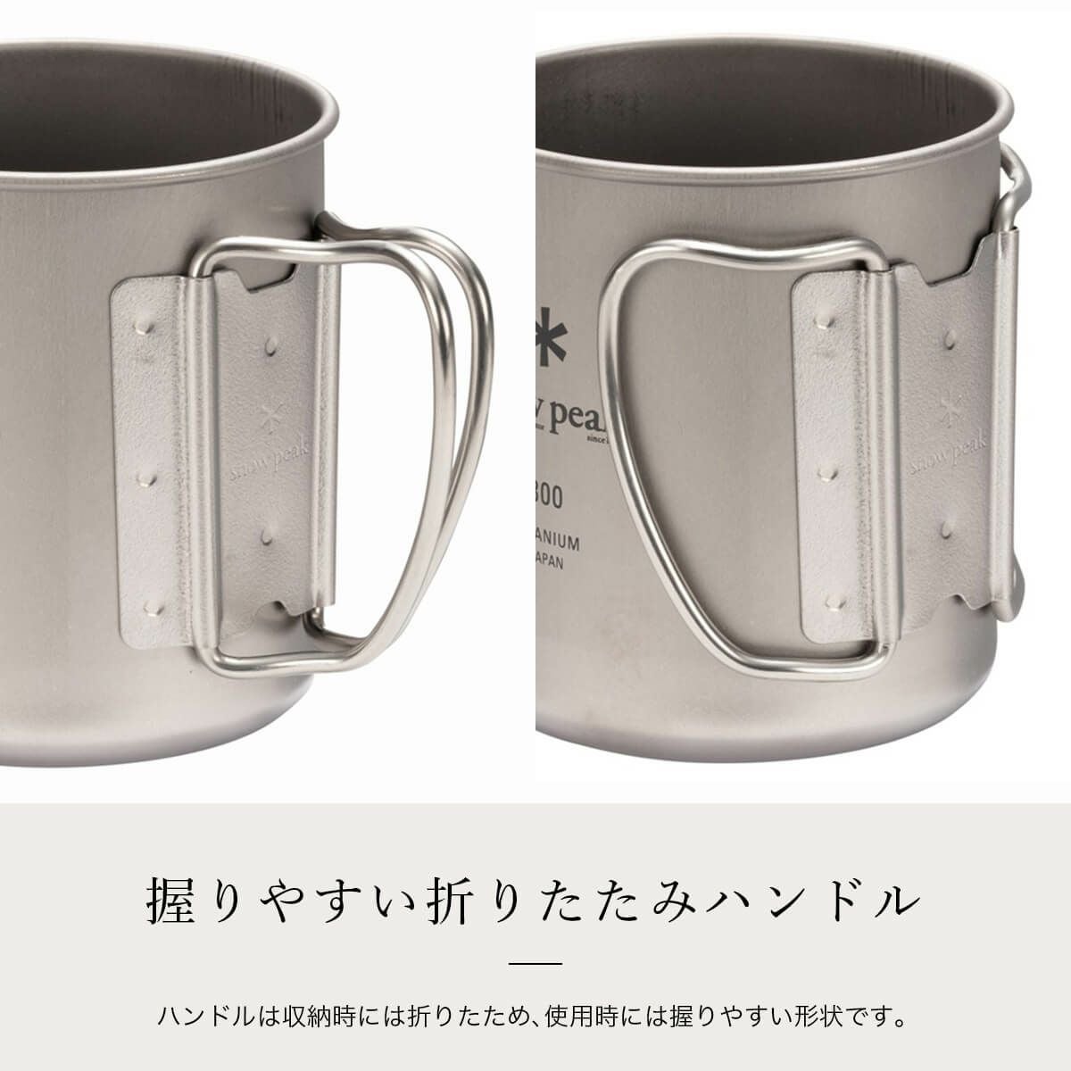 snow peak スノーピーク チタンシングルマグ 300｜SUNDAY MOUNTAIN