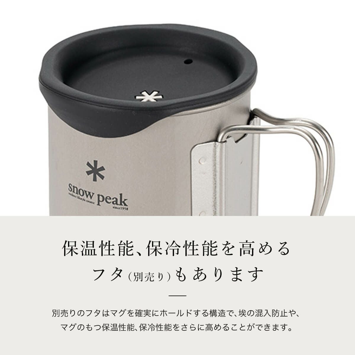 snow peak スノーピーク チタンシングルマグ 300｜SUNDAY MOUNTAIN