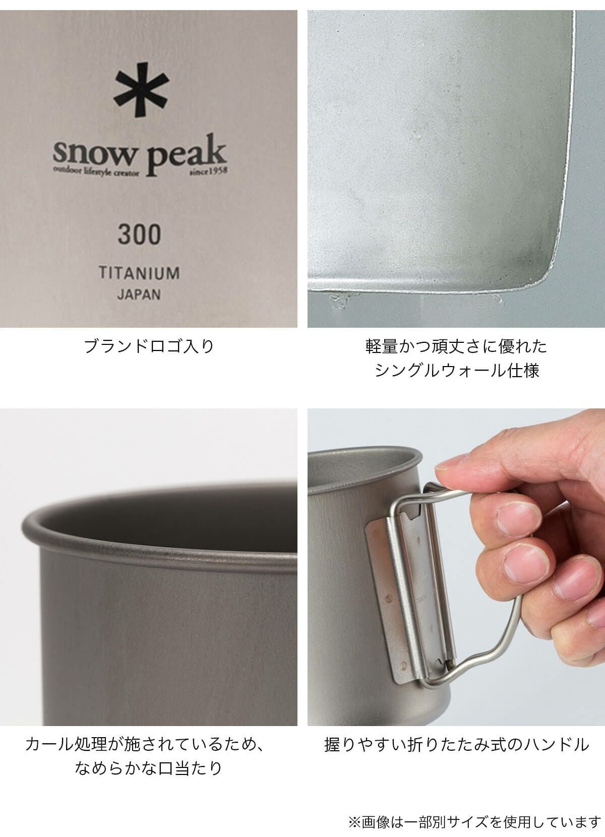 snow peak スノーピーク チタンシングルマグ 300｜SUNDAY MOUNTAIN