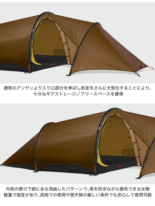 HILLEBERG ヒルバーグ アンヤン2GT｜SUNDAY MOUNTAIN｜サンデーマウンテン