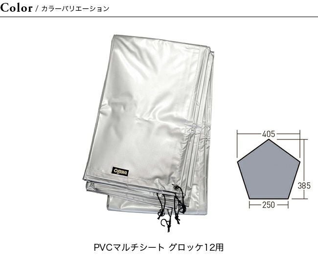 OGAWA オガワ PVCマルチシート グロッケ12用｜SUNDAY MOUNTAIN