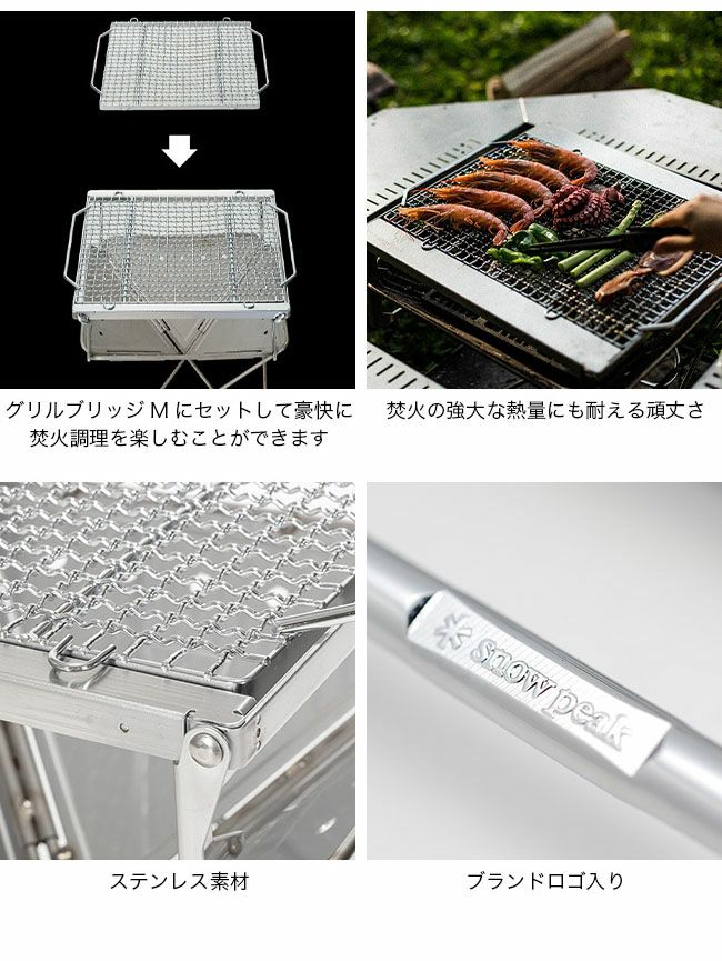 snow peak スノーピーク 焼アミ Pro.M｜SUNDAY MOUNTAIN｜サンデー