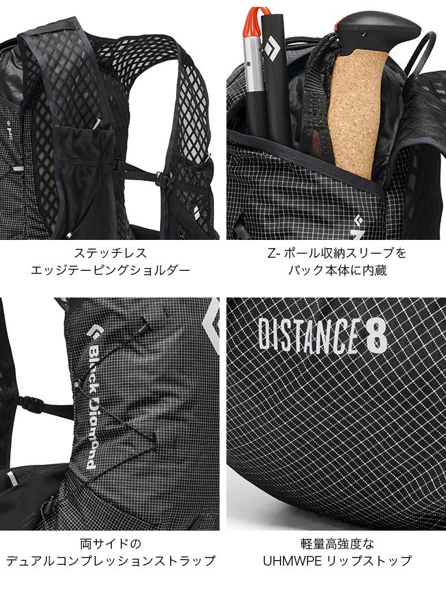 Black Diamond ブラックダイヤモンド ディスタンス8｜SUNDAY MOUNTAIN