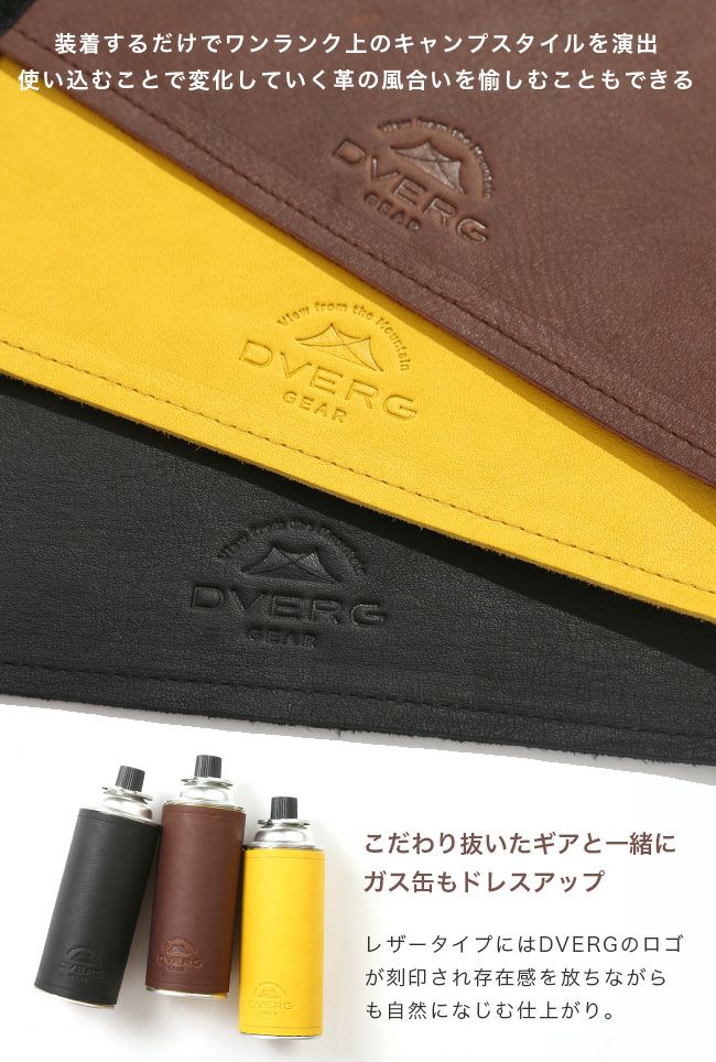 DVERG ドベルグ×グリップスワニー CB缶ガスカートリッジカバーレザー