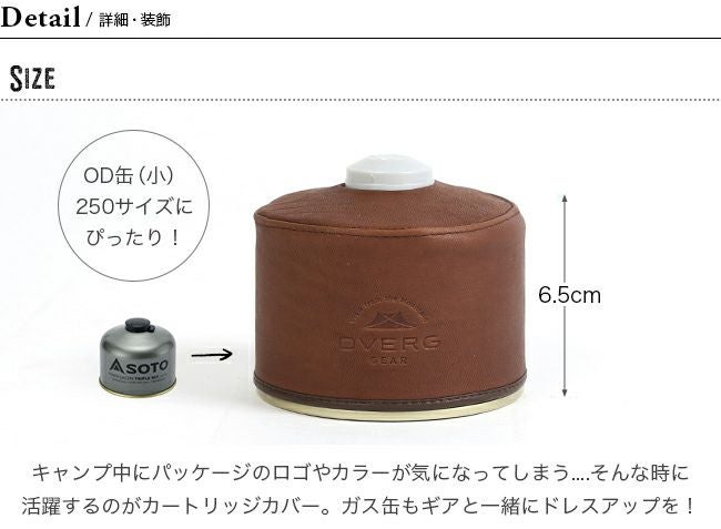 DVERG ドベルグ×グリップスワニー OD缶ガスカートリッジカバー小(250