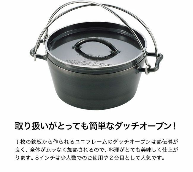 UNIFLAME ユニフレーム UFダッチオーブン8インチ｜SUNDAY MOUNTAIN