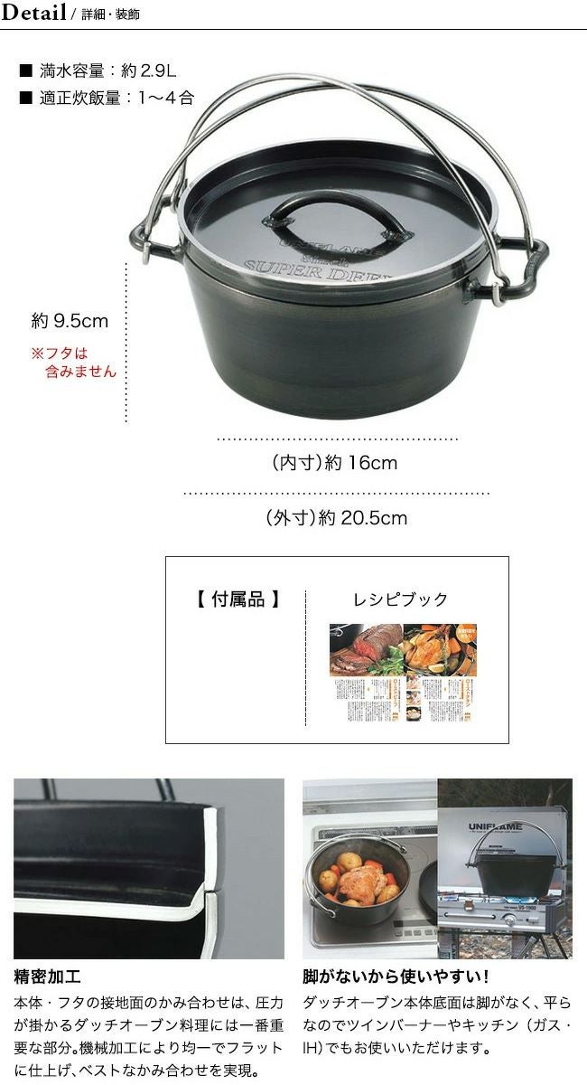 UNIFLAME ユニフレーム UFダッチオーブン8インチ｜SUNDAY MOUNTAIN