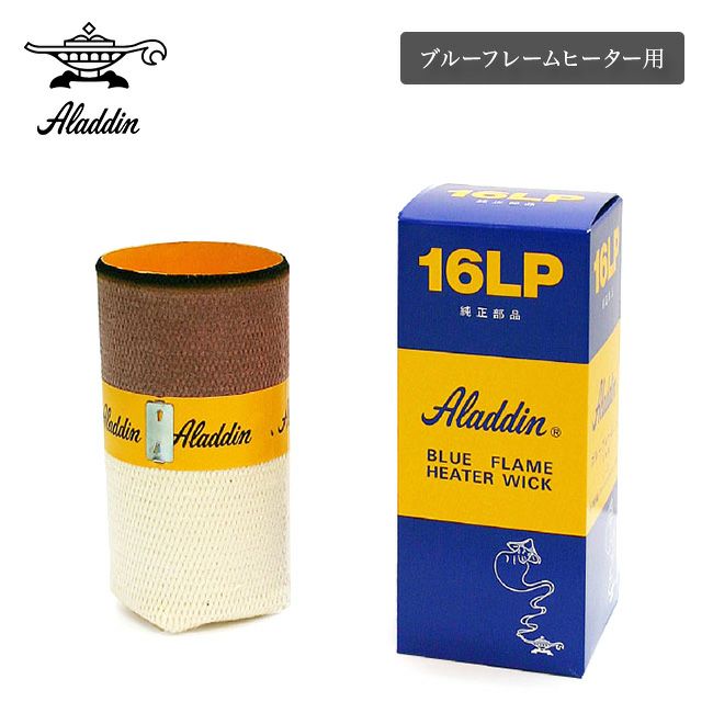Aladdin アラジン 替え芯 ブルーフレームヒーター用｜SUNDAY MOUNTAIN