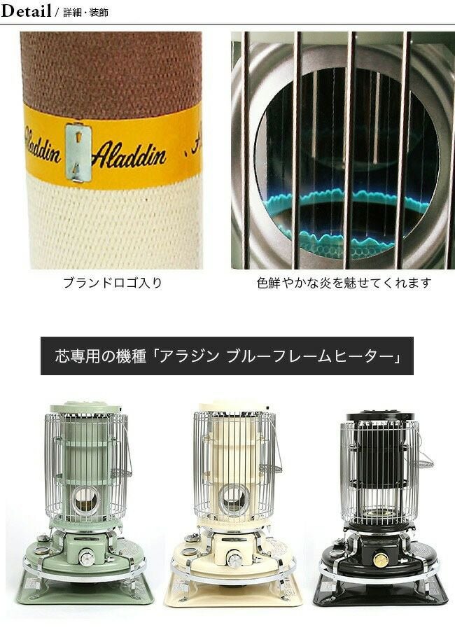 Aladdin アラジン 替え芯 ブルーフレームヒーター用｜SUNDAY MOUNTAIN