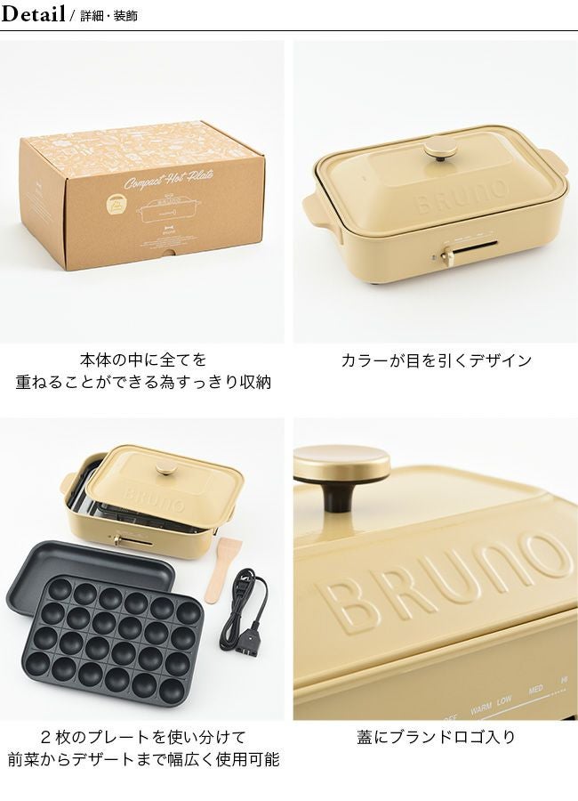 BRUNO ブルーノ コンパクトホットプレート｜SUNDAY MOUNTAIN｜サンデー