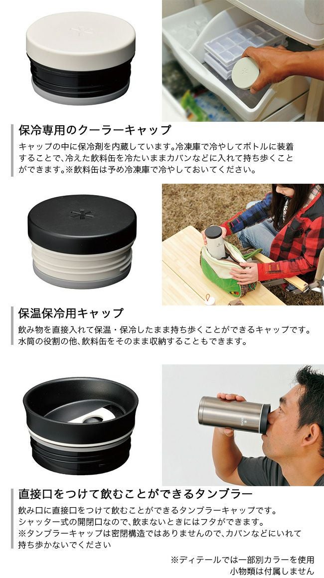 snow peak スノーピーク システムボトル500｜SUNDAY MOUNTAIN