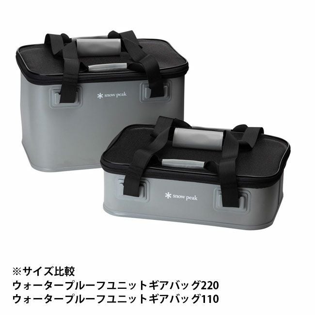 スノーピーク マルチコンテナ S & ウォータープルーフユニットギアバッグ110 snow peak スノーピーク ウォータープルーフユニットギアバッグ110