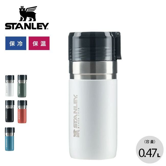 STANLEY スタンレー ゴーシリーズ 真空ボトル 0.47L｜SUNDAY MOUNTAIN