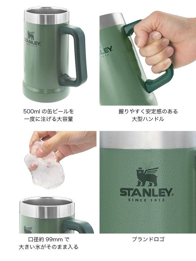 STANLEY スタンレー 真空ジョッキ 0.7L｜SUNDAY MOUNTAIN｜サンデー