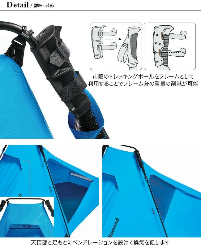 Black Diamond ブラックダイヤモンド ディスタンスシェルター｜SUNDAY