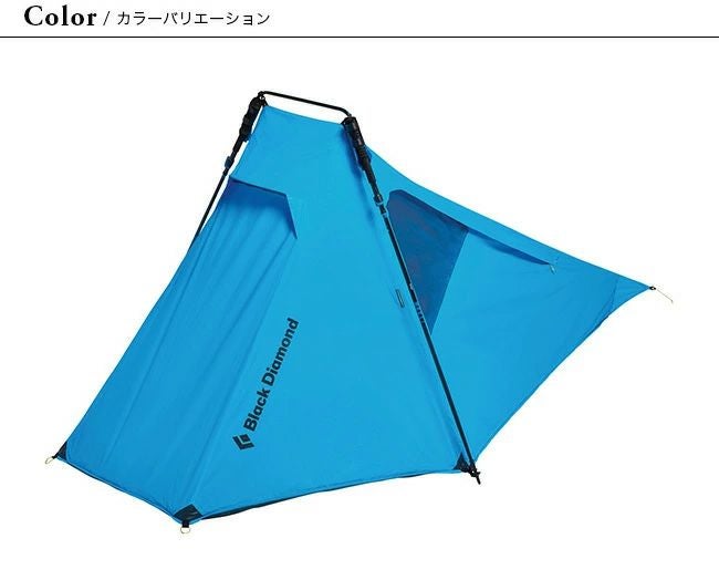 ブラックダイヤモンド　ディスタンスシェルター Black Diamond ブラックダイヤモンド ディスタンスシェルター｜SUNDAY