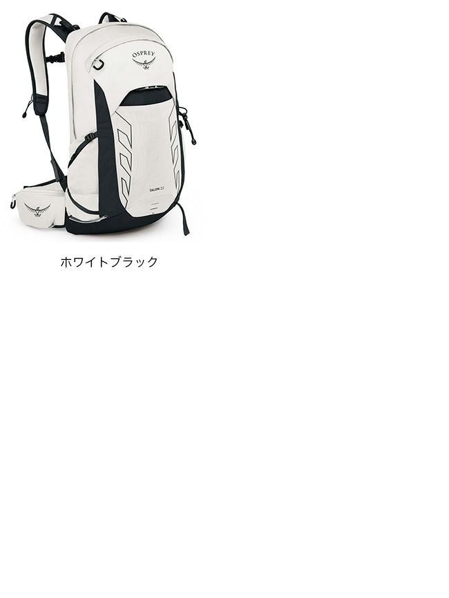 OSPREY オスプレー タロン22｜SUNDAY MOUNTAIN｜サンデーマウンテン