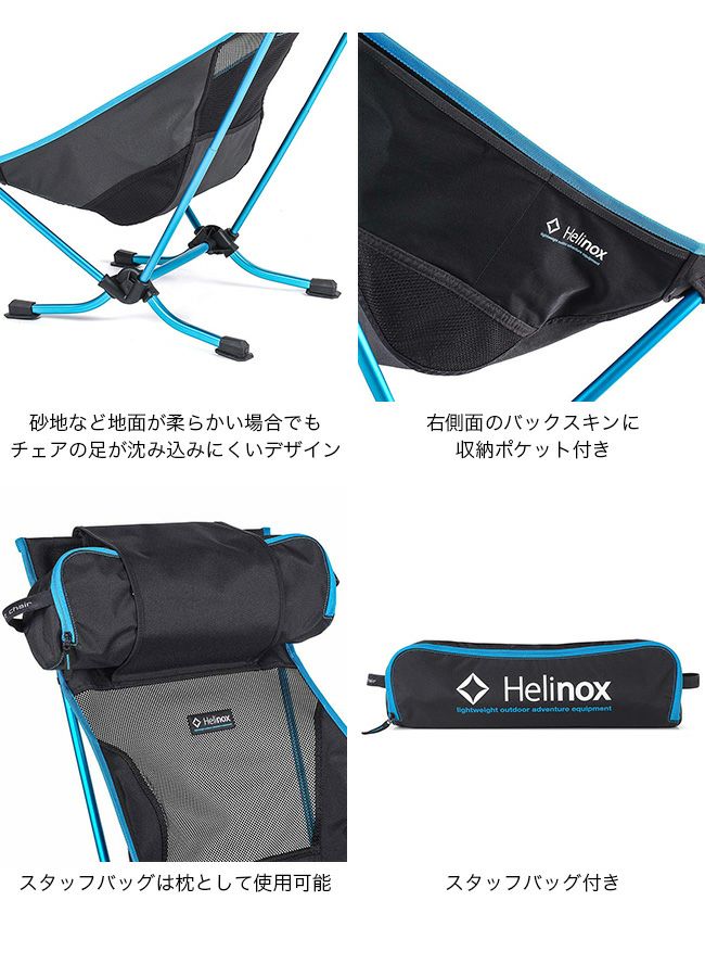 Helinox ヘリノックス ビーチチェア｜SUNDAY MOUNTAIN｜サンデーマウンテン
