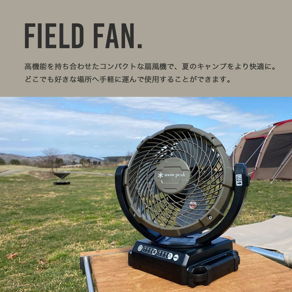 snow peak スノーピーク フィールドファン｜SUNDAY MOUNTAIN｜サンデー