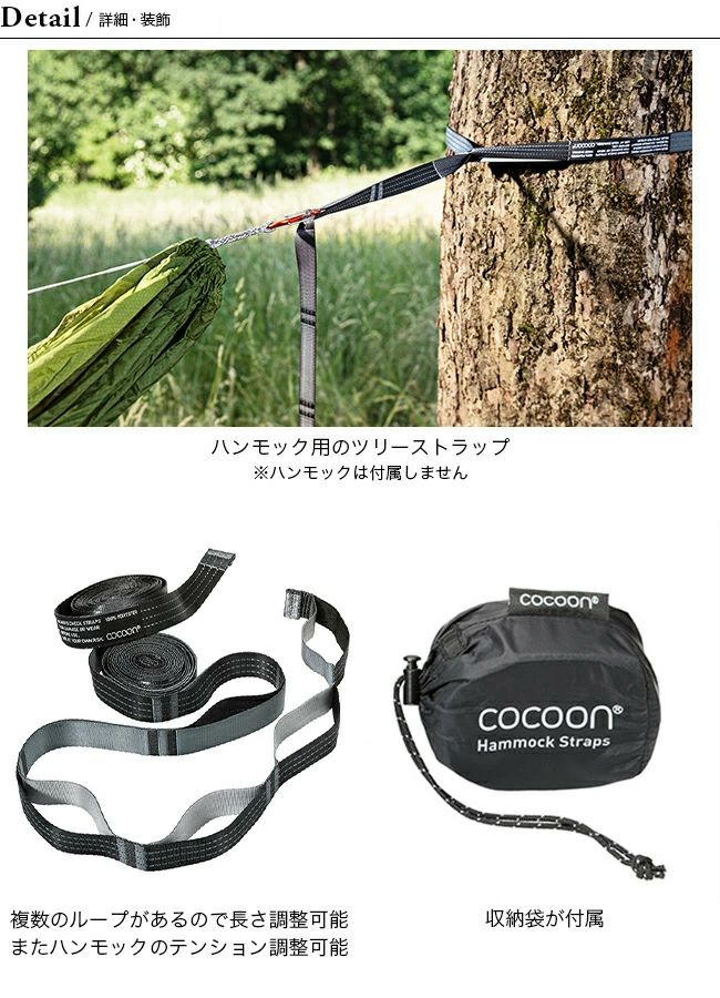 COCOON コクーン ハンモックストラップ｜SUNDAY MOUNTAIN｜サンデー