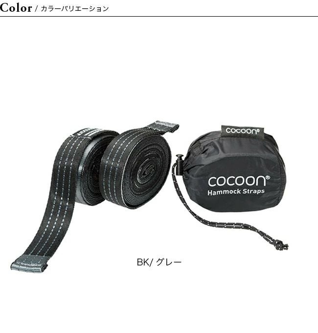 COCOON コクーン ハンモックストラップ｜SUNDAY MOUNTAIN｜サンデー