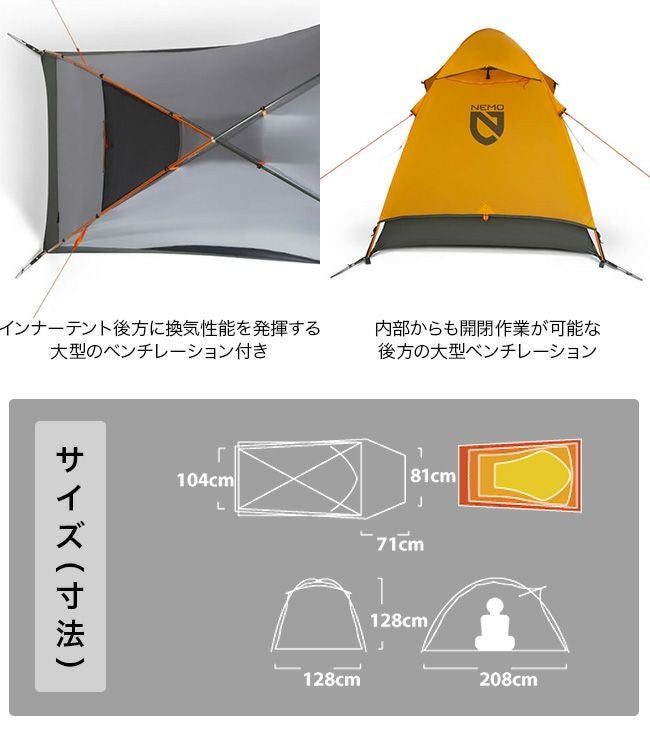 NEMO Equipment ニーモイクイップメント クナイ 2P｜SUNDAY MOUNTAIN