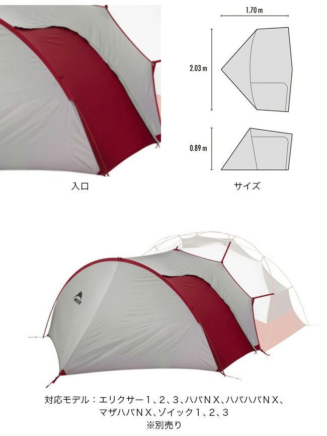 MSR エムエスアール ギアシェッド｜SUNDAY MOUNTAIN｜サンデーマウンテン
