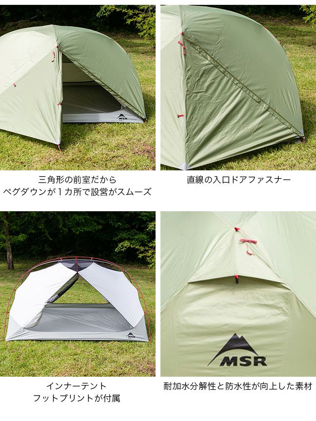 MSR エムエスアール エリクサー 3｜SUNDAY MOUNTAIN｜サンデーマウンテン