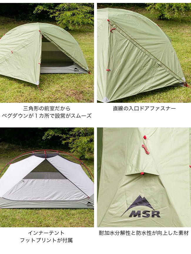 MSR エムエスアール エリクサー 1｜SUNDAY MOUNTAIN｜サンデーマウンテン