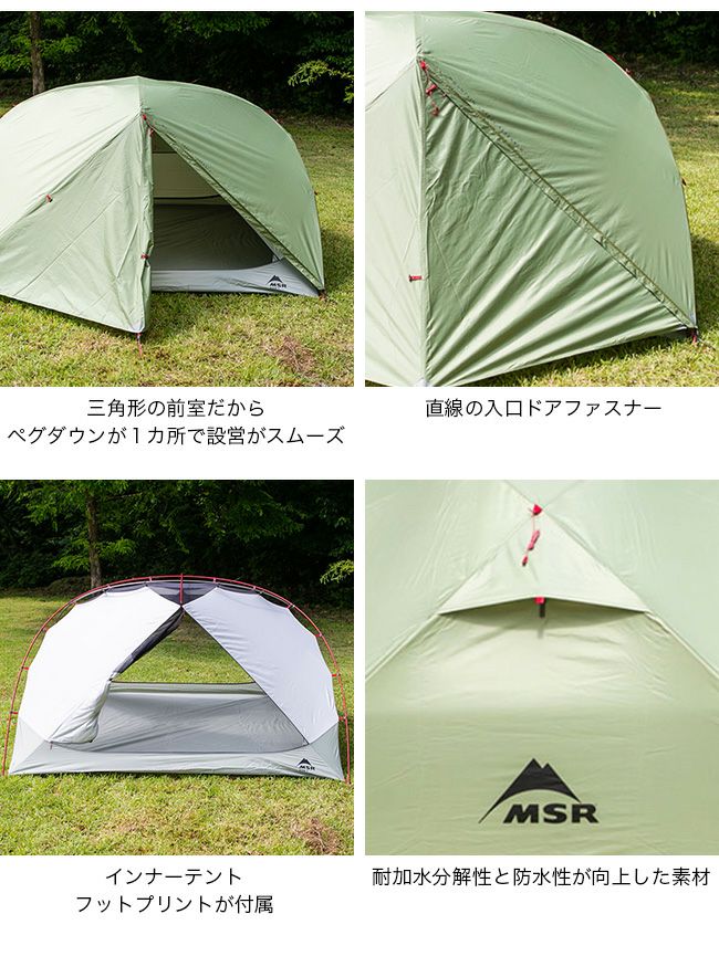 MSR エムエスアール エリクサー 4｜SUNDAY MOUNTAIN｜サンデーマウンテン