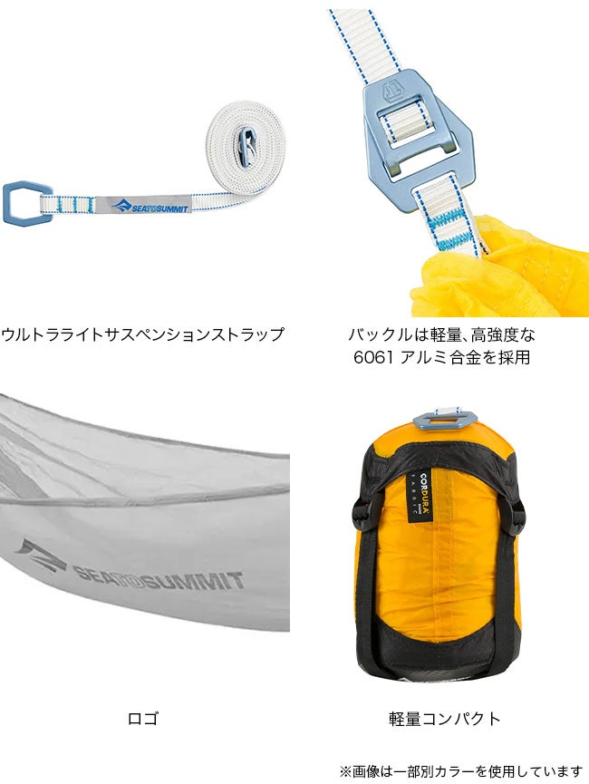 SEA TO SUMMIT シートゥサミット ハンモックセットウルトラライト