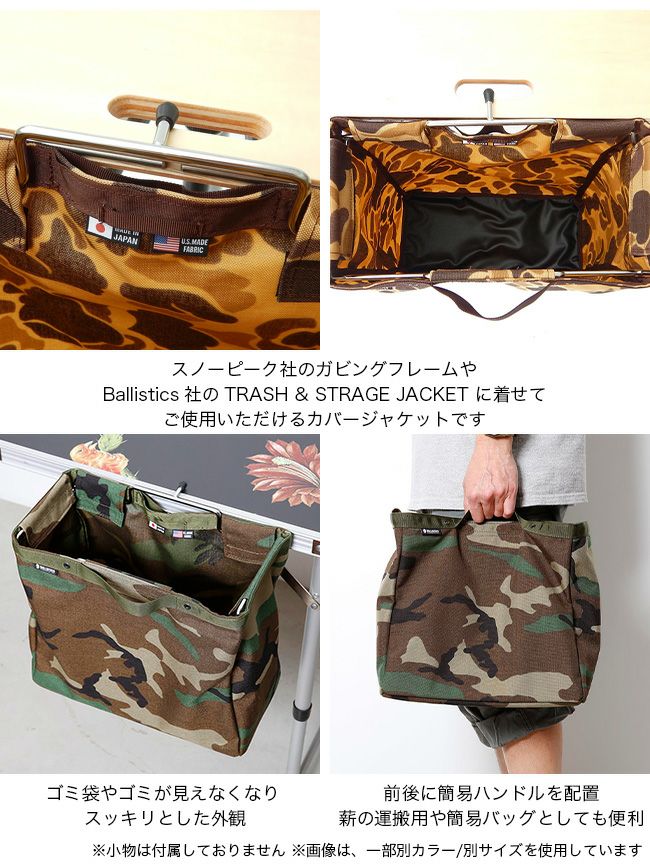 Ballistics バリスティクス トラッシュ&ストレージフレームジャケット