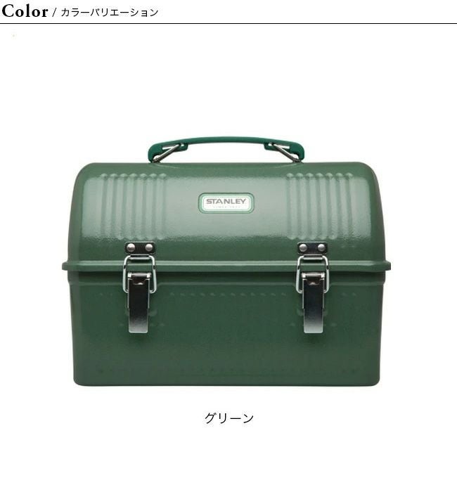 STANLEY スタンレー クラシックランチボックス 9.4L｜SUNDAY MOUNTAIN